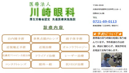 川崎眼科の公式サイト