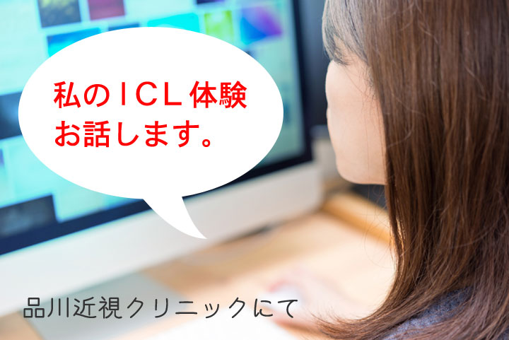 体験談 品川近視クリニック大阪院でicl手術を受けた感想レポート 大阪iclガイド