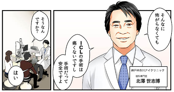 神戸神奈川アイクリニックのカウンセリング漫画