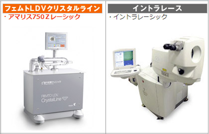 フェムトDVクリスタルラインとイントラレース